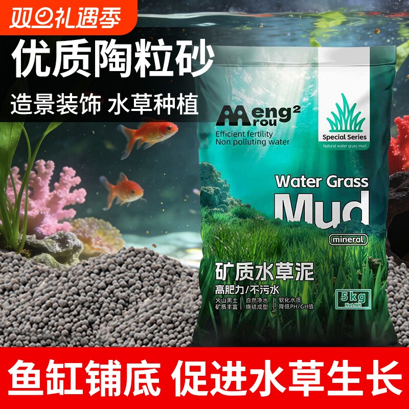 生态鱼缸专用水草泥造景底砂不浑水陶粒砂水藻泥水培植物火山石