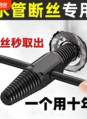 断丝取出器水龙头水管断头反水