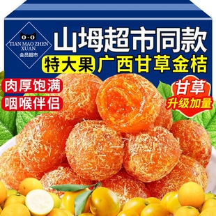 广西特产甘草金桔正宗官方旗舰店干草金橘蜜饯冰糖金桔干化痰止咳