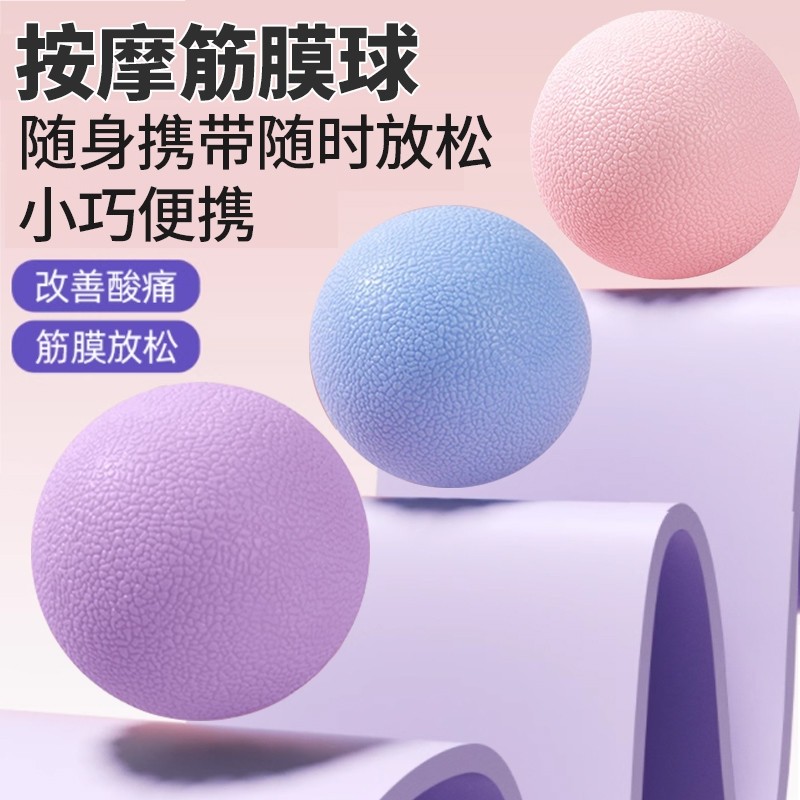 花生球筋膜球按摩球足底脚颈膜球小放松肌肉背腰部健身瑜伽经膜球