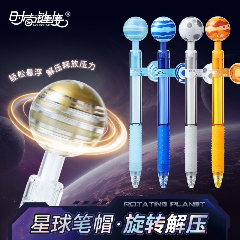 黑科技旋转星球笔解压创意按动中性笔速干ST笔尖顺滑黑色水笔刷题悬浮