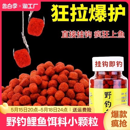 野钓者钓鱼饵料鲫鱼鲤鱼草鱼罗非青鱼鱼饲料直接挂钩颗粒溪流发酵