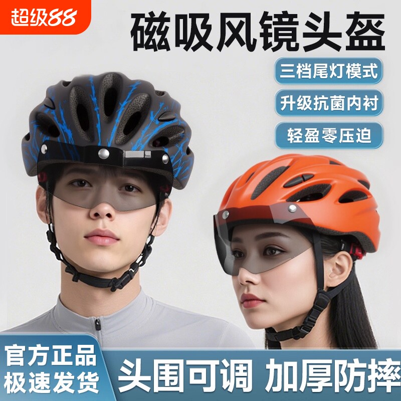公路自行车骑行头盔一体成型带风镜片男女超轻透气安全帽