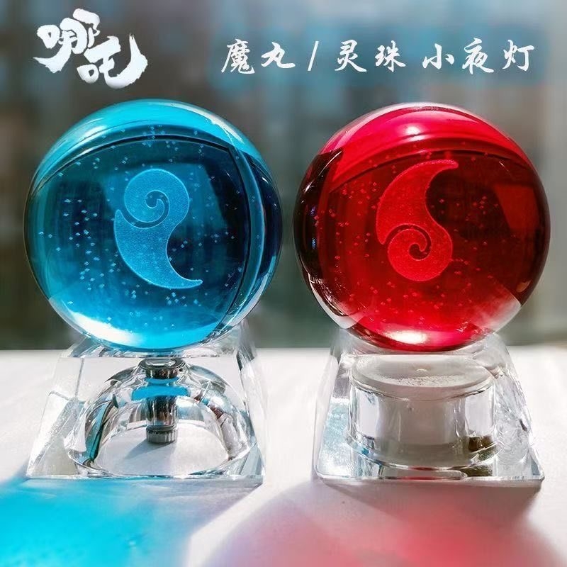 动漫哪吒 2魔童周边 敖丙 魔丸 灵珠 同款小夜灯 水晶球 手办