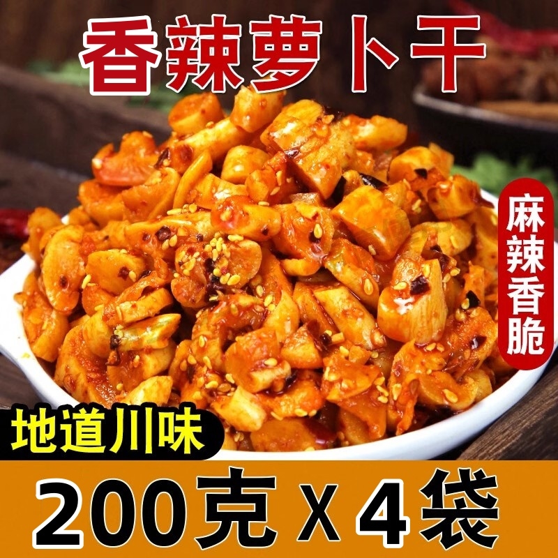 香辣萝卜干下饭菜开胃菜农家自制特产酱菜四川味道香辣脆萝卜干