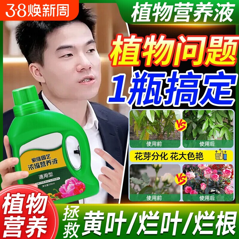 植物营养液通用型土水培盆栽花卉绿萝富贵竹液体花肥料室内浓缩