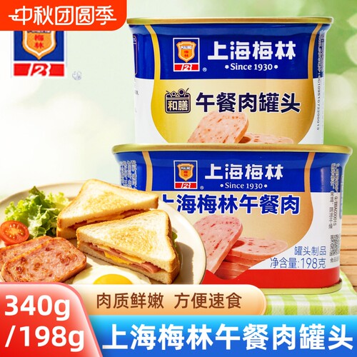 梅林午餐肉罐头340克速食熟食