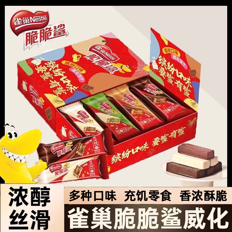 脆脆鲨巧克力24条礼盒装威化夹心饼干牛奶味办公室充饥解馋小零
