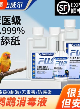 法威尔宠物消毒液水f10杀菌猫咪狗鹦鹉鸟仓鼠龟兔子鹦鹉热除臭
