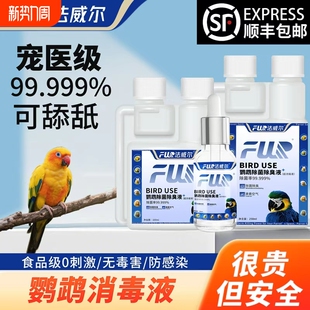 法威尔宠物消毒液水f10杀菌猫咪狗鹦鹉鸟仓鼠龟兔子鹦鹉热除臭