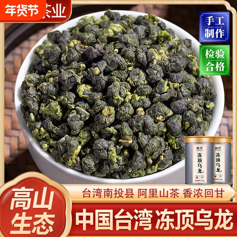 闽丹台湾金萱奶香高山茶大禹岭冻顶乌龙茶阿里山梨山茶新茶乌龙茶