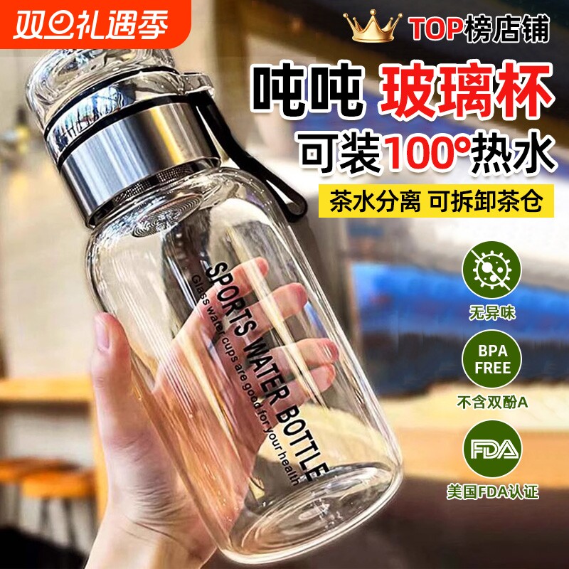高硼硅玻璃水杯大容量吨吨桶水壶防摔耐高温墩墩茶水分离泡茶杯子