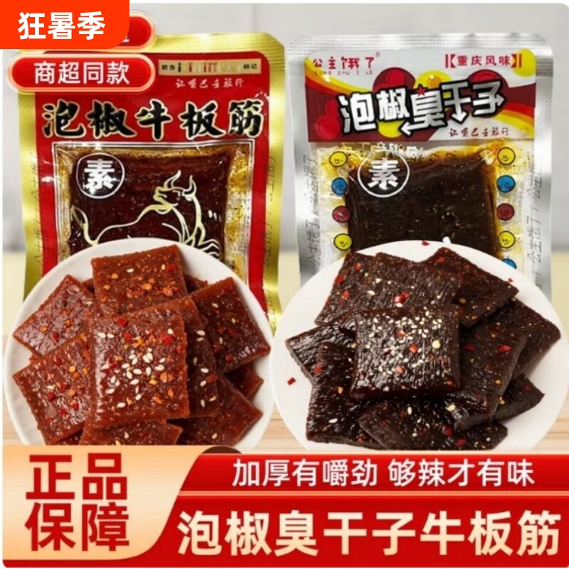 泡椒臭干子牛板筋辣片正宗四川风味辣条麻辣面筋怀旧童年零食