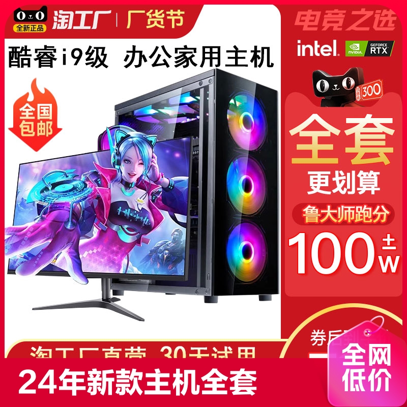 24年酷睿i7i9/3060/3070/8g电脑主机全套办公电竞台式新diy3080组装机箱一体直播18核整机显卡家用建模渲染