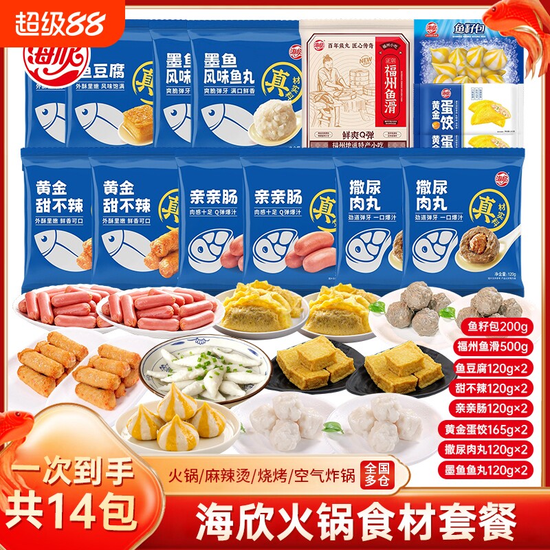 【14袋组合】海欣福州鱼丸福州鱼滑火锅丸子鱼籽包麻辣烫食材冷冻图片