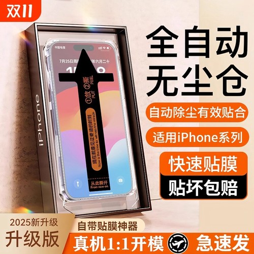 适用苹果17钢化膜iphone16新款苹果15promax无尘仓14pro苹果14手机13promax保护plus防窥12康宁11全屏XR高清S