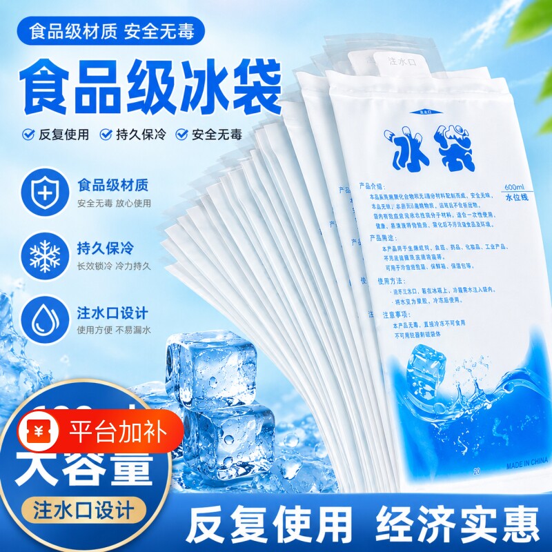 冰袋重复使用快递专用冷冻一次性注水商用摆摊保食品保鲜降温便携