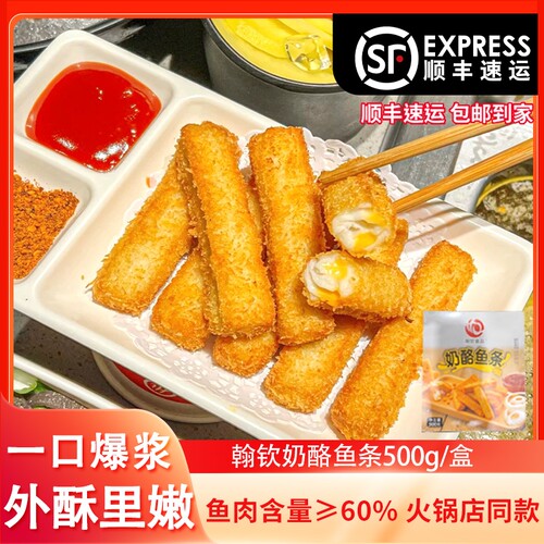 瀚钦奶酪鱼条火锅店同款芝士夹心鱼柳条商用日式餐厅料理油炸点心