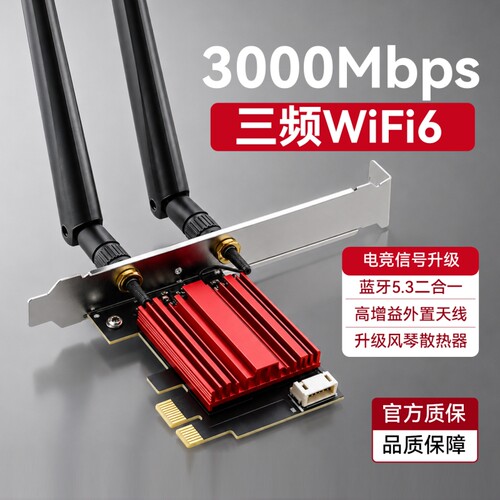 AX210高通wifi6接收器5.4台式机无线网卡pcie接口双频5G三频蓝牙千兆900M电脑内置电竞游戏专用信号热点wifi