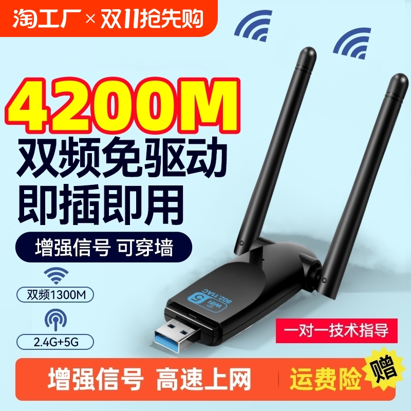 免驱动usb无线网卡5g千wifi笔记本台式机电脑接收器无线无限增强器wifi5外置网络信号主机连接