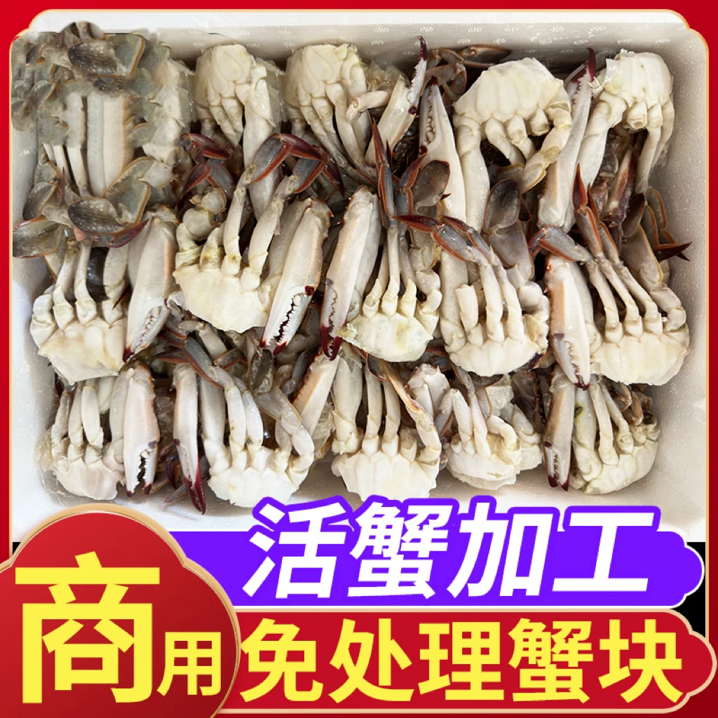 梭子蟹块新鲜现切冷冻商用火锅食材冻蟹肉海螃蟹醉蟹飞蟹水产海鲜