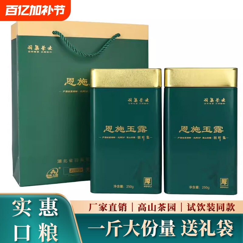 恩施玉露硒茶羽叶集茶叶口粮茶湖北特产年货节礼品礼盒大份量