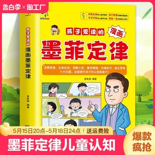 抖音同款】孩子爱读的漫画墨菲定律漫画版 青少年正版中小学生提高情商书籍少年读经典儿童课外书原著三四五六年级心理学阅读书籍