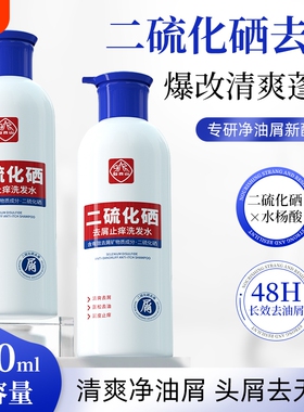 白云山洗发水二硫化硒去屑洗头水控油蓬松止痒洗发露官方正品去油