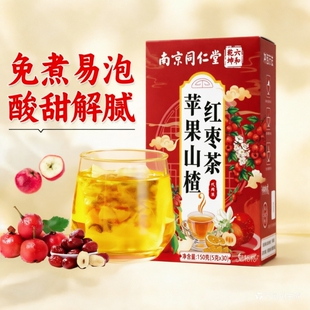 苹果山楂红枣茶1盒30包