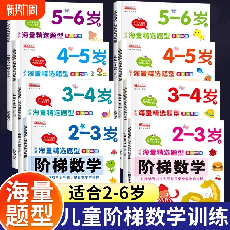 阶梯数学2-3-4-5-6岁幼儿奥数启蒙教材儿童全脑开发思维逻辑