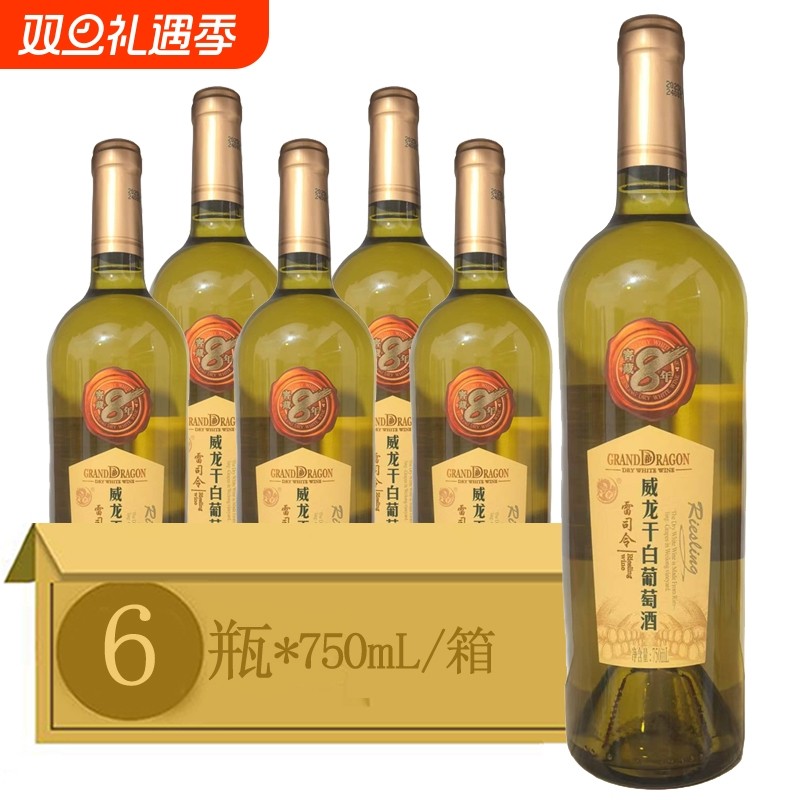 烟台威龙干白葡萄酒 雷司令窖藏8年 12度750ml*6瓶整箱装