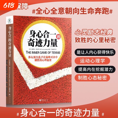 身心合一的奇迹力量|165人收藏