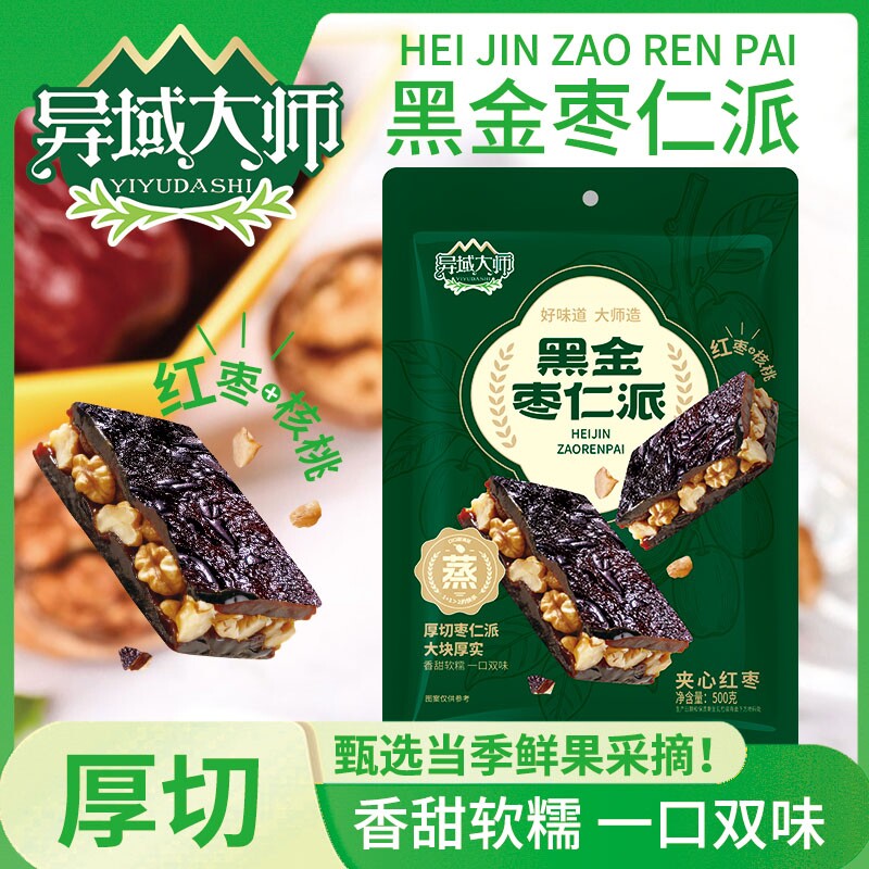 黑金枣仁派九蒸九制枣夹核桃一斤独立包装锁鲜零食健康解馋夹心图片