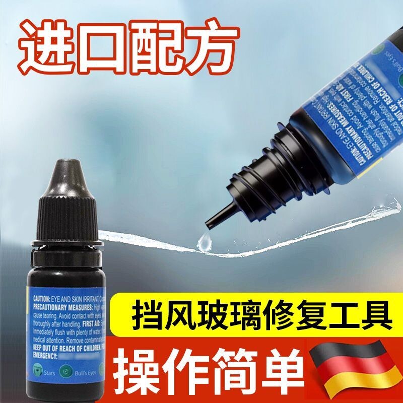 汽车玻璃裂纹修复液前挡图片