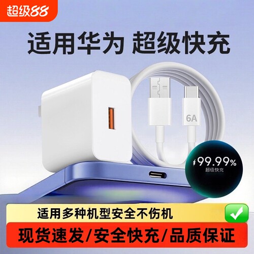 官方超级快充适用华为荣耀120/66