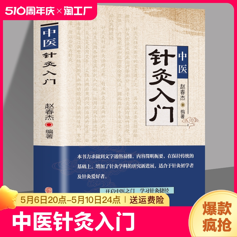 中医针灸入门自学大全针灸大成医书艾灸经络穴位彩图从零开始学图本功穴位按压刺血疗法全真图解董氏正经奇穴实用手册奇穴针灸学