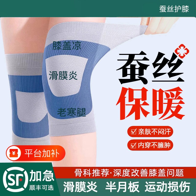 蚕丝内穿保暖护膝盖男女士关节护套秋冬季加厚防寒薄款半月板防风