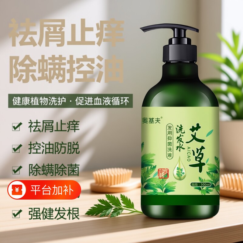 艾草洗发水去屑止痒止屑草本植物凝萃洗发露清爽控油柔顺蓬松洗发