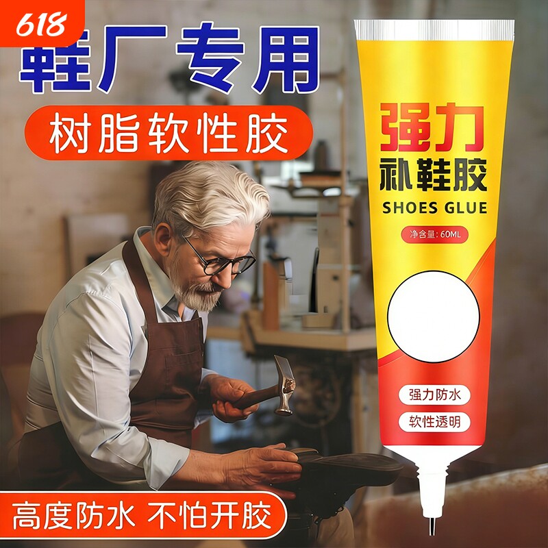 强力补鞋胶修鞋匠专用胶水软性胶皮鞋运动鞋胶水强力胶软胶水鞋子防水鞋厂修补专业滴胶鞋底篮球鞋