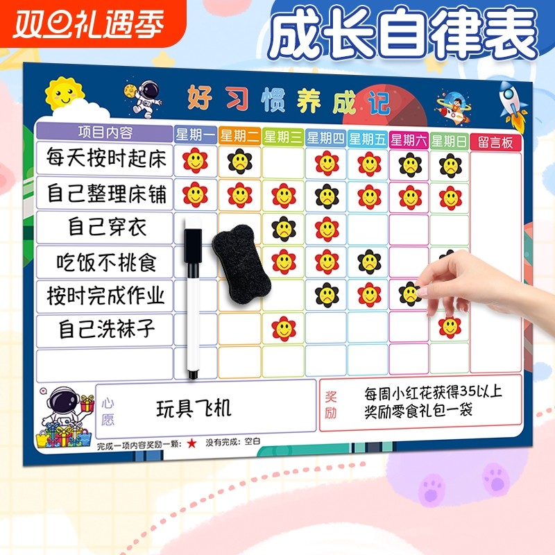 儿童成长自律表幼儿园好习惯养成表记录表自律学习打卡表奖罚小红花积