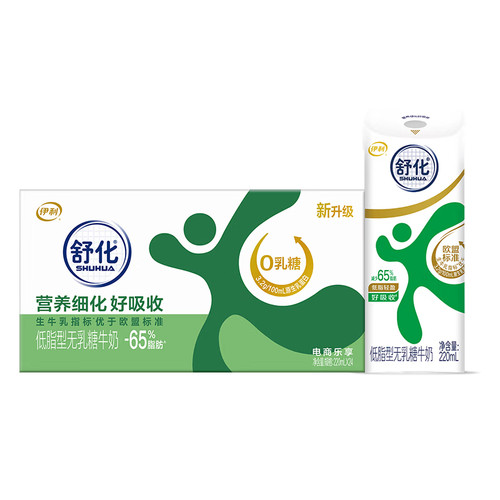 伊利舒化低脂型无乳糖牛奶220ml*24盒整箱中老年营养早餐奶牛乳