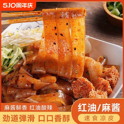 红油面皮1提4连包装酸辣麻辣麻酱干拌面速食宽面方便面皮泡面