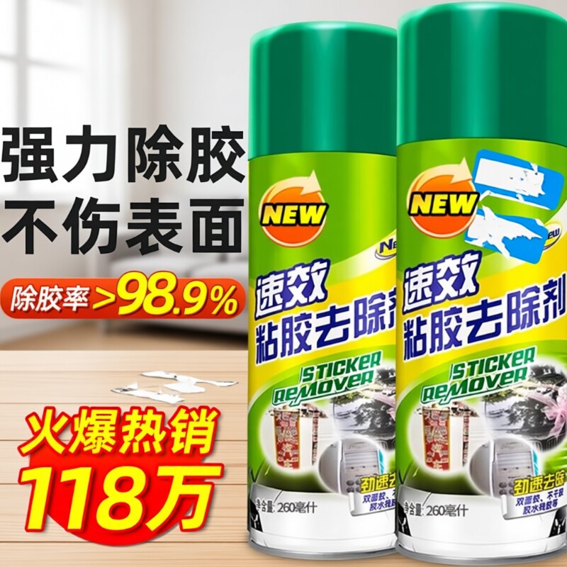 家用强力溶解除胶剂万能去胶汽车专用粘胶去除胶带粘痕不干胶玻璃