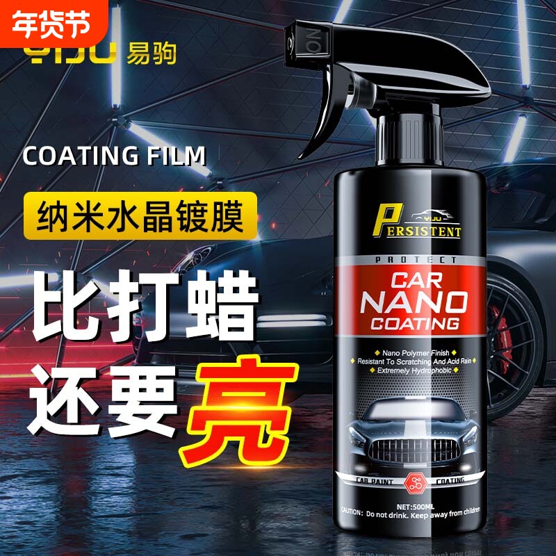 汽车镀膜剂车漆镀晶纳米水晶速效液体黑白车专用喷雾上光打蜡正品