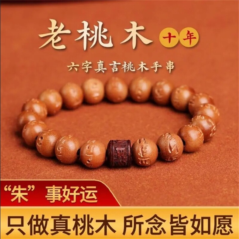 桃木手串手链男女饰品原木肥城正宗印度小叶紫檀珠子佛珠平安如意