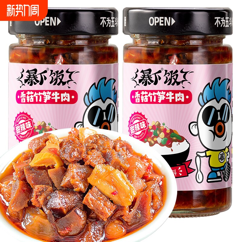 【甜辣】吉香居暴下饭香菇竹笋牛肉甜辣味200g微辣爆下饭拌面酱