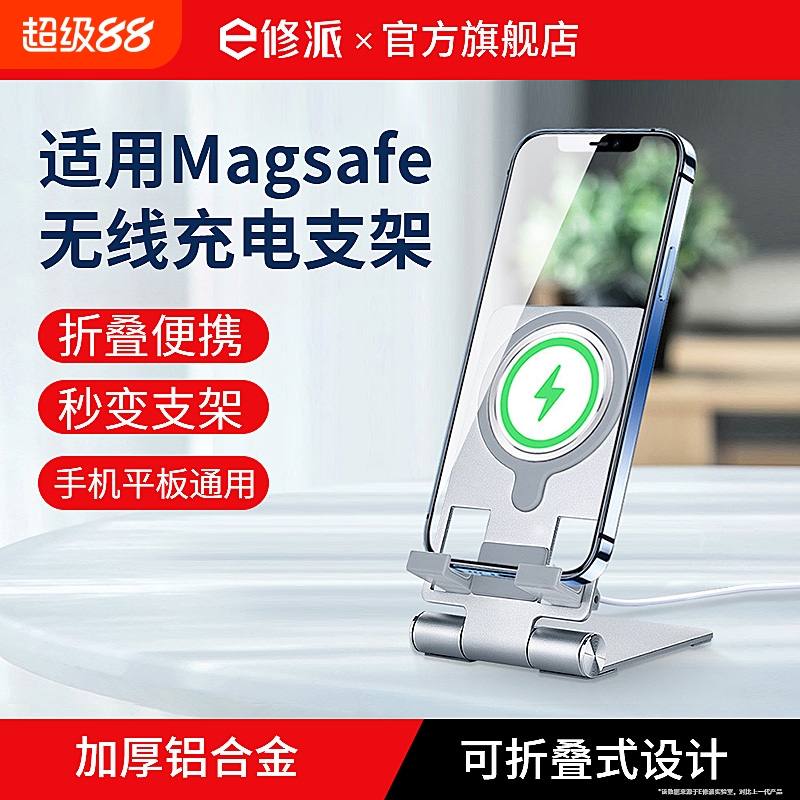 【合金加重】magsafe充电器支架