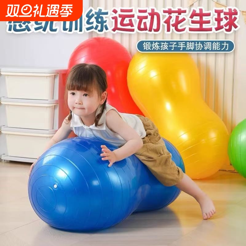 花生球儿童感统训练器材宝宝专用大龙球平衡球健身按摩瑜伽球锻炼