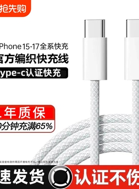 快冲冲 适用苹果iPhone15pro充电线16plus数据线闪充PD30W快充17promax手机2米加长ctoc冲16充电器线双typec