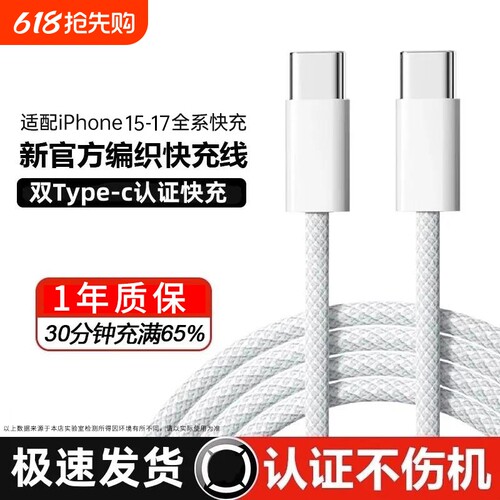 快冲冲 适用苹果iPhone15pro充电线16plus数据线闪充PD30W快充17promax手机2米加长ctoc冲16充电器线双typec